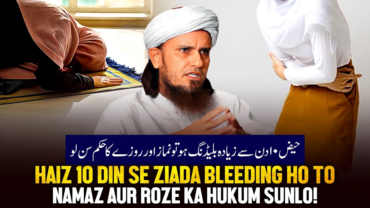 Haiz 10 Din Se Jyada Bleeding Ho Toh Namaz Aur Roze Ka Hukum Sunlo!